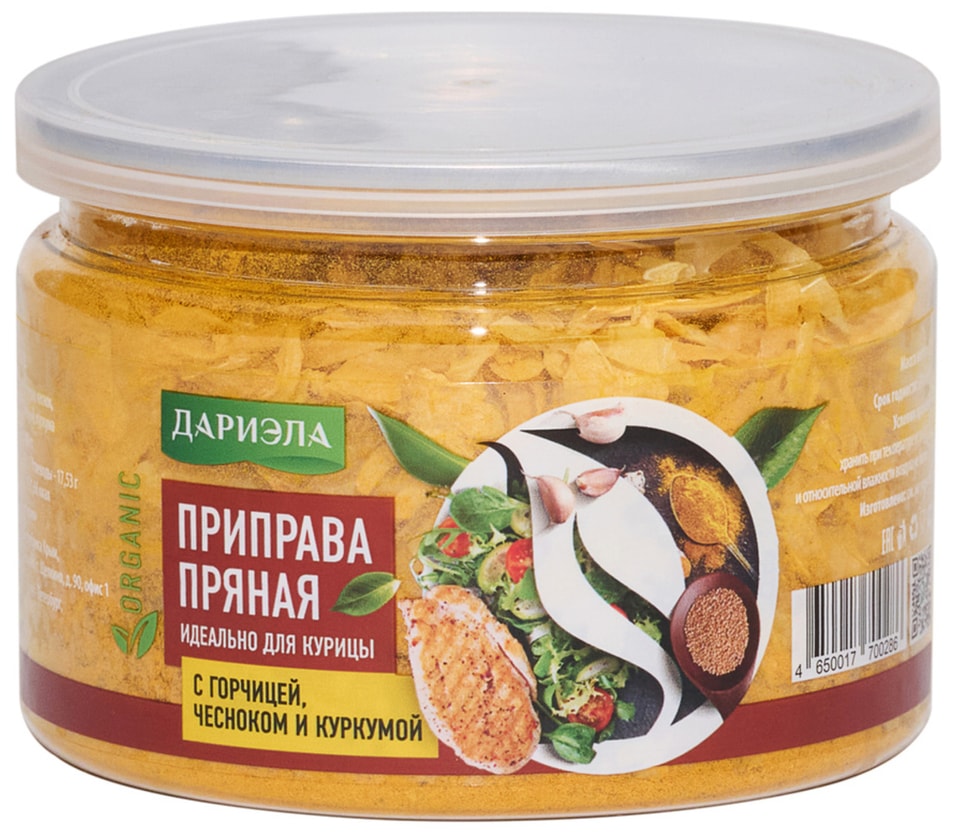 Приправа Дариэла Пряная с горчицей чесноком и куркумой 75г