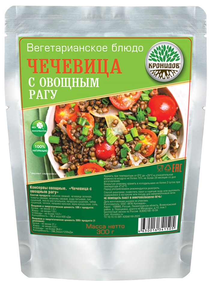 Чечевица Кронидов с овощным рагу 300г