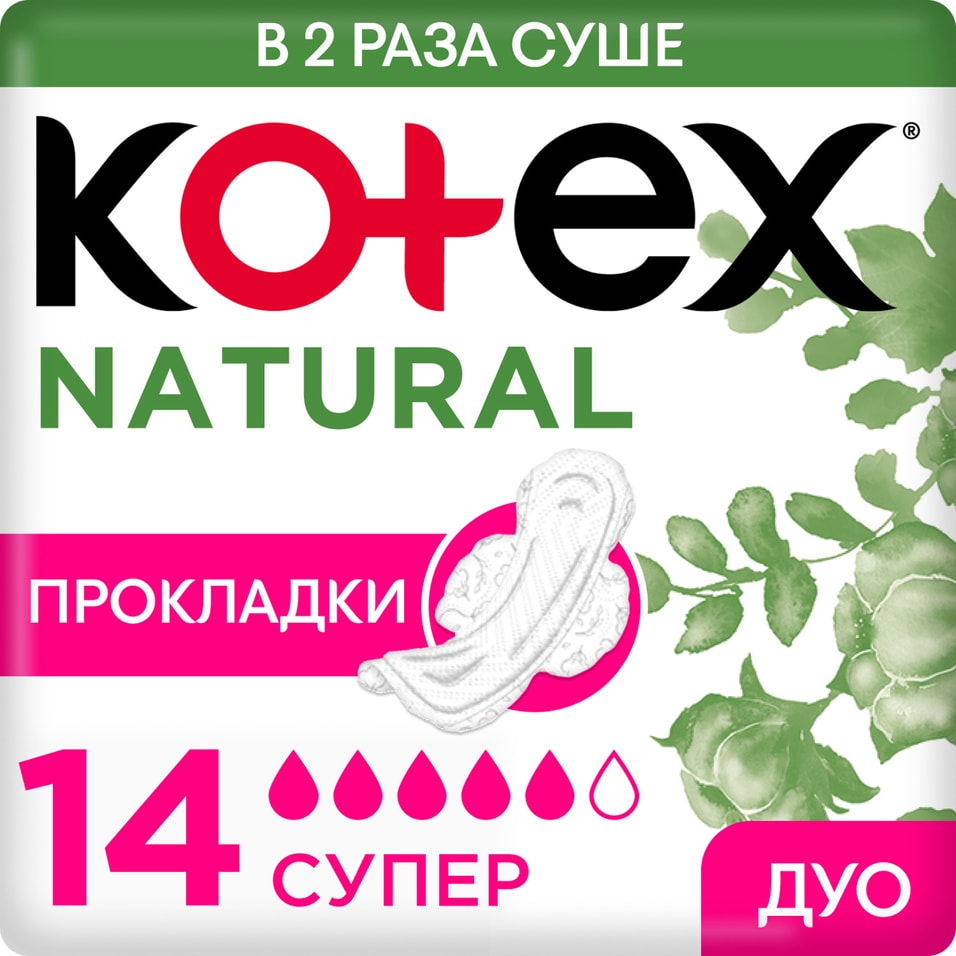 Прокладки Kotex Natural Супер 14шт Доставим до двери 249₽