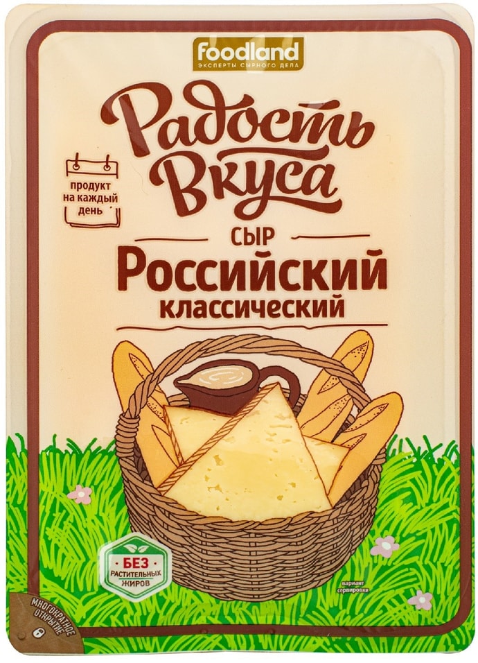 Сыр Радость вкуса Российский 45% 125г