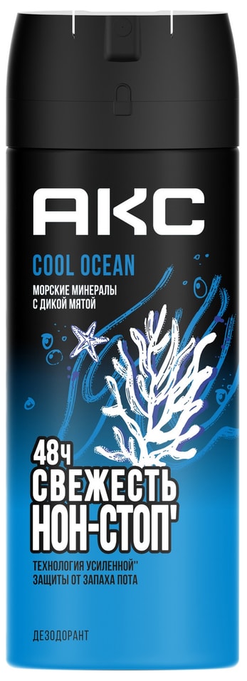 Дезодорант-аэрозоль Акс Cool Ocean Акватический аромат 48 часов защиты 150мл