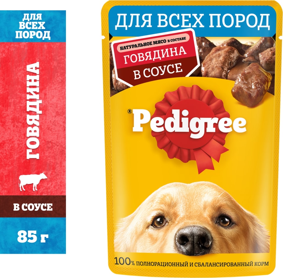 Влажный корм для собак Pedigree для всех пород с говядиной в соусе 85г 27₽