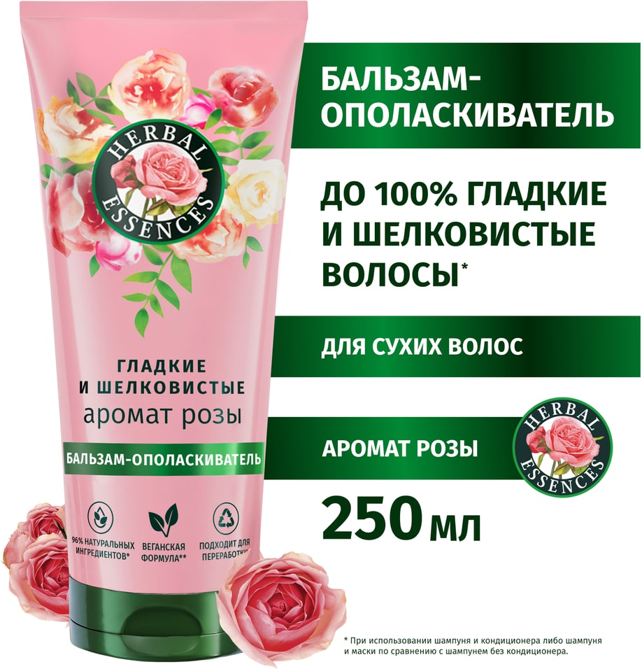 Бальзам-ополаскиватель для волос Herbal Essences Аромат розы 250мл 579₽