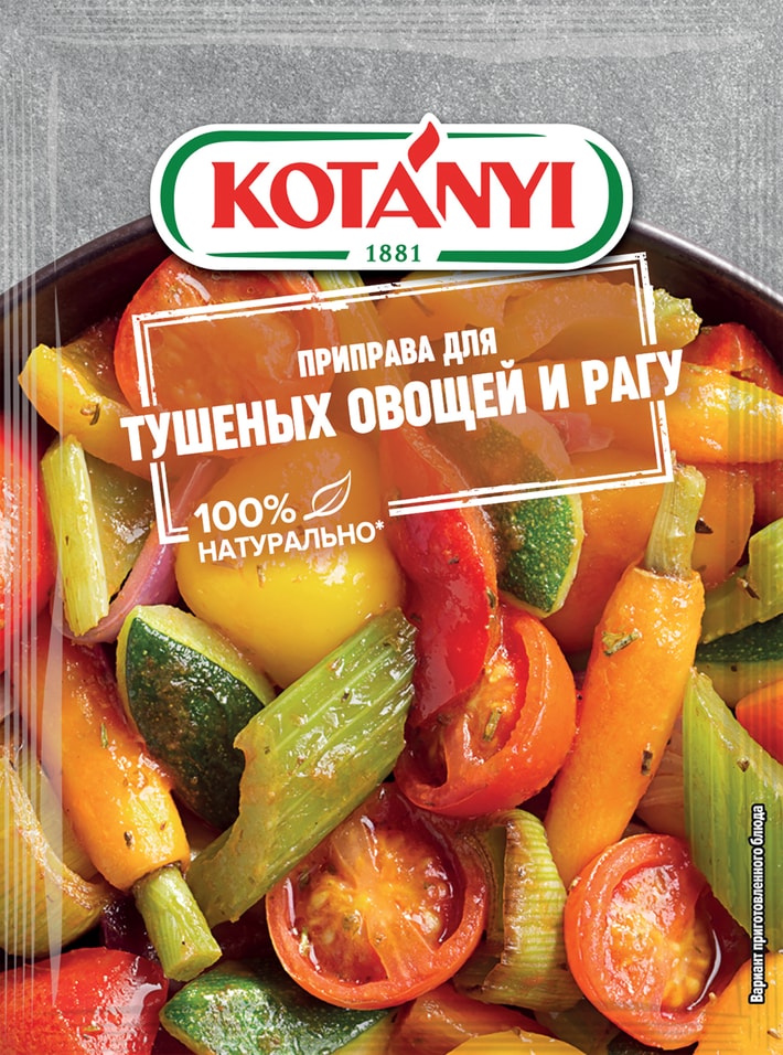 Приправа Kotanyi для тушеных овощей и рагу 25г