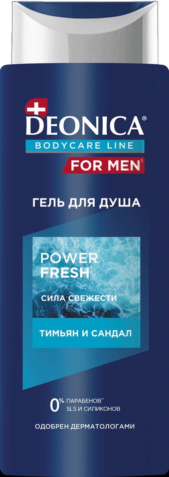 Гель для душа Deonica For men Power Fresh 250мл