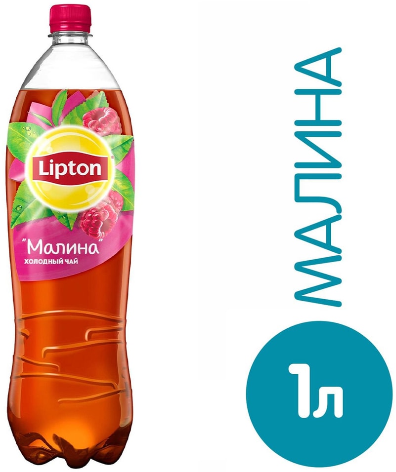 Чай холодный Lipton Малина 1л от Vprok.ru