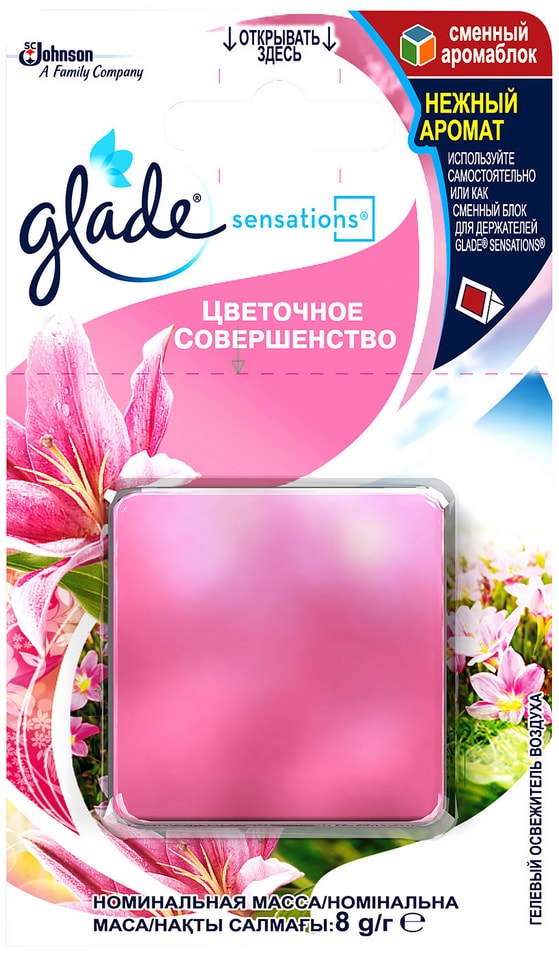 Сменный аромаблок Glade Sensation Цветочное совершенство 8г от Vprok.ru