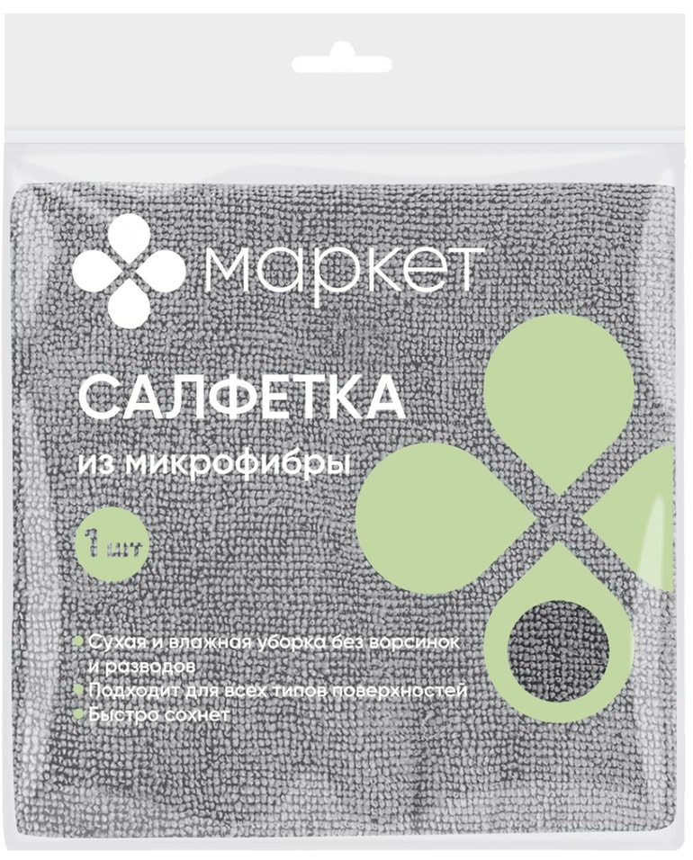 Салфетка для уборки Маркет 30*30см. Доставим до двери!