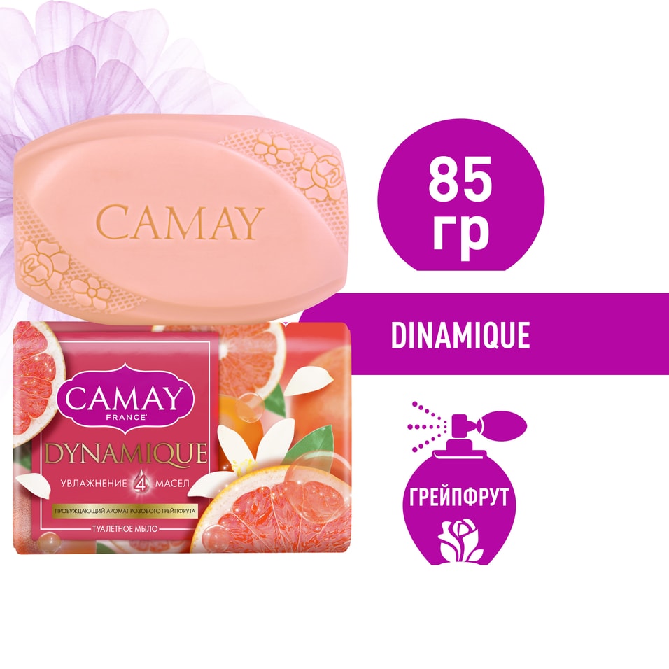 Мыло твердое Camay Динамик парфюмированное с ароматом розового грейпфрута 85г
