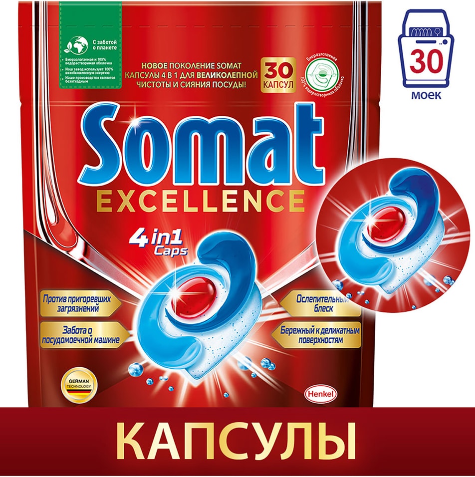 Капсулы для посудомоечных машин Somat Excellence 30шт от Vprok.ru