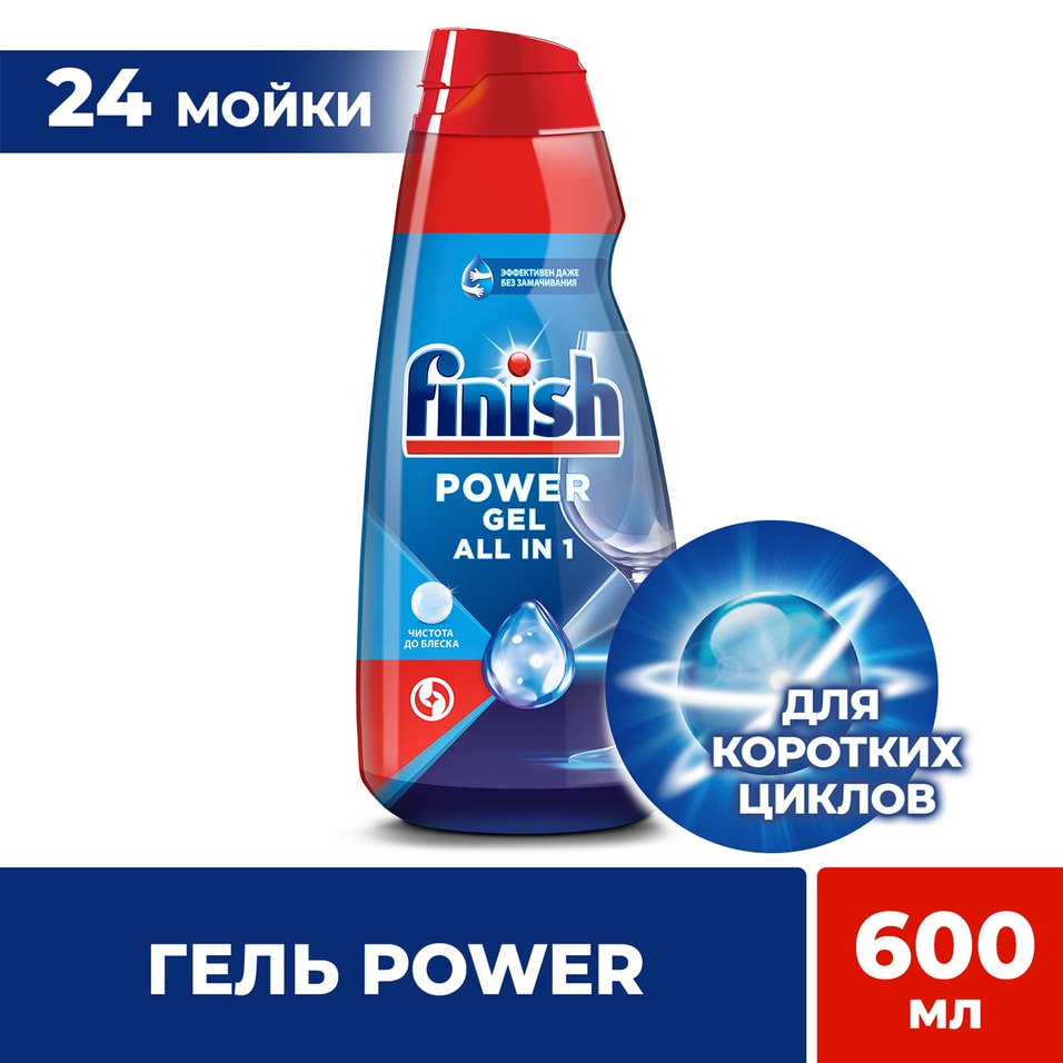 Гель для посудомоечных машин Finish All-in-1 Power 600мл от Vprok.ru