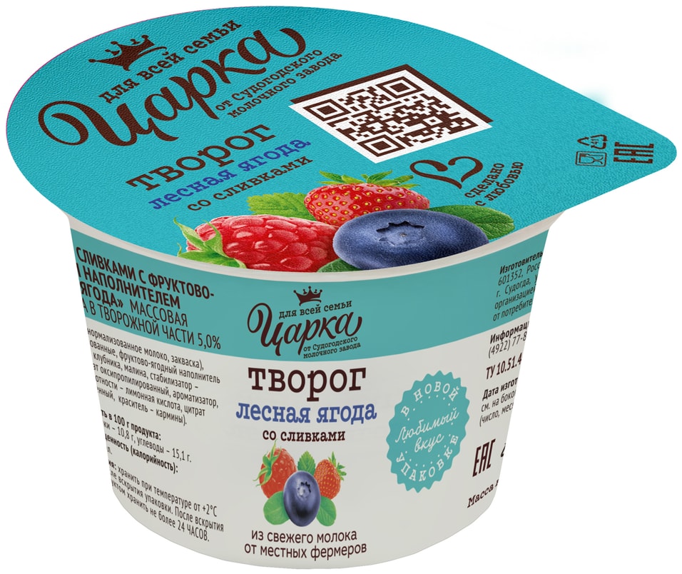 Творог ЦарКа Лесная Ягода со сливками 5% 140г