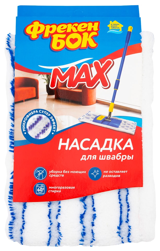 Насадка для швабры Фрекен БОК Max из микрофибры с нейлоном от Vprok.ru