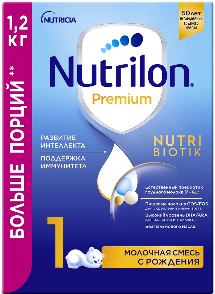 Смесь Nutrilon 1 Premium молочная С 0 месяцев 1.2кг