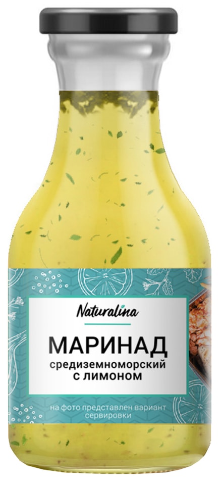Маринад Naturalina средиземноморский с лимоном 250мл