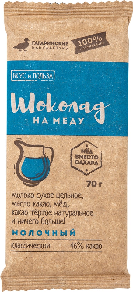 Шоколад Вкус и Польза Молочный на меду 46% 70г