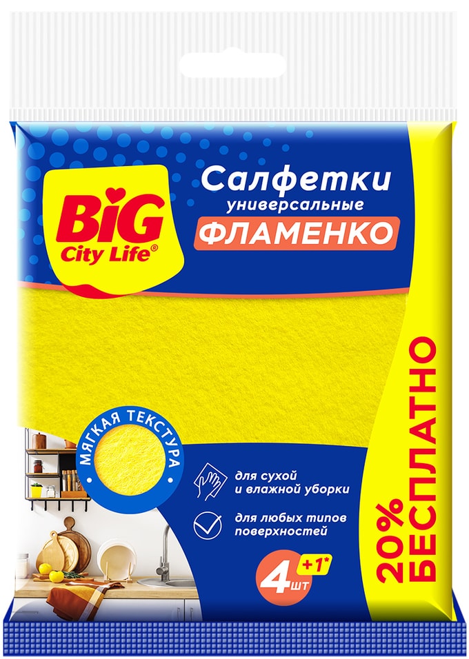 Салфетки для уборки Big City Life Фламенко вискозные 5шт в ассортименте 143₽