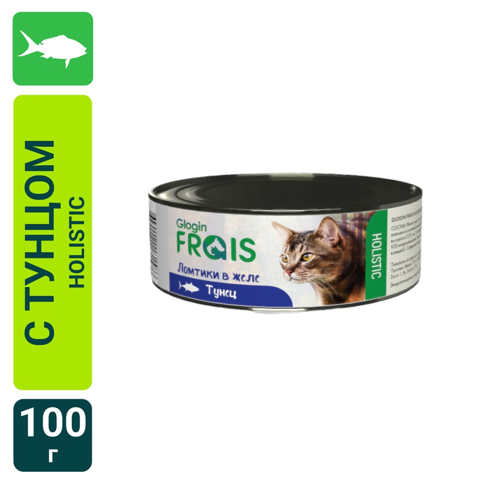 Влажный корм для кошек Frais Holistic Cat ломтики в желе тунец 100г