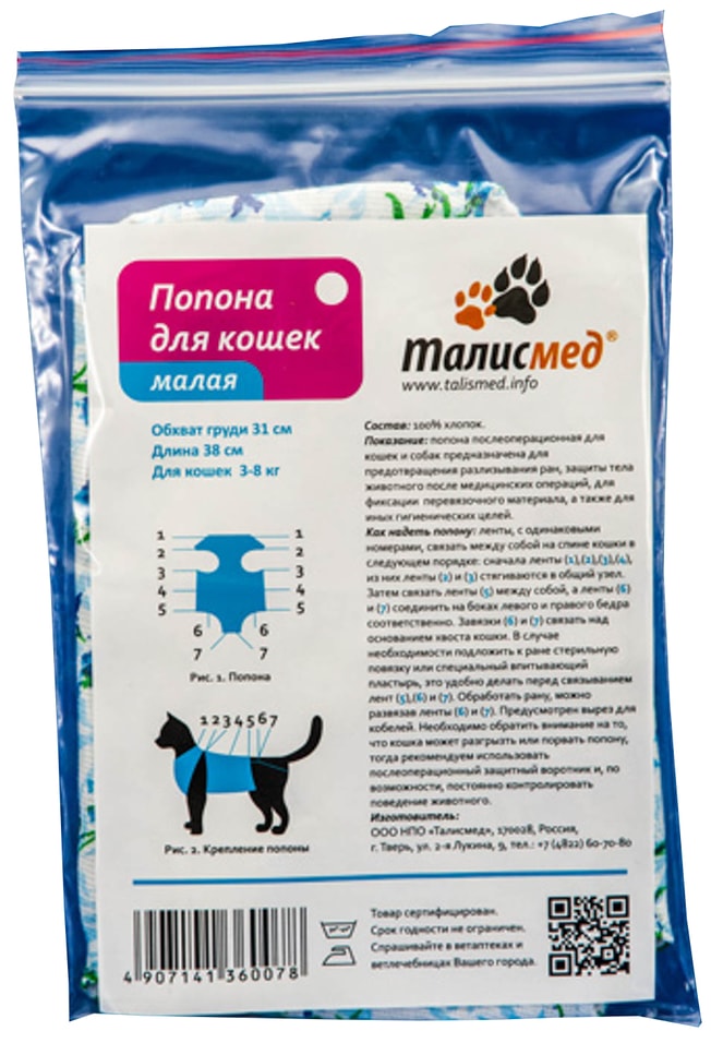 Попона для кошек Талисмед послеоперационная на завязках малая обхват груди 3-8кг 31см