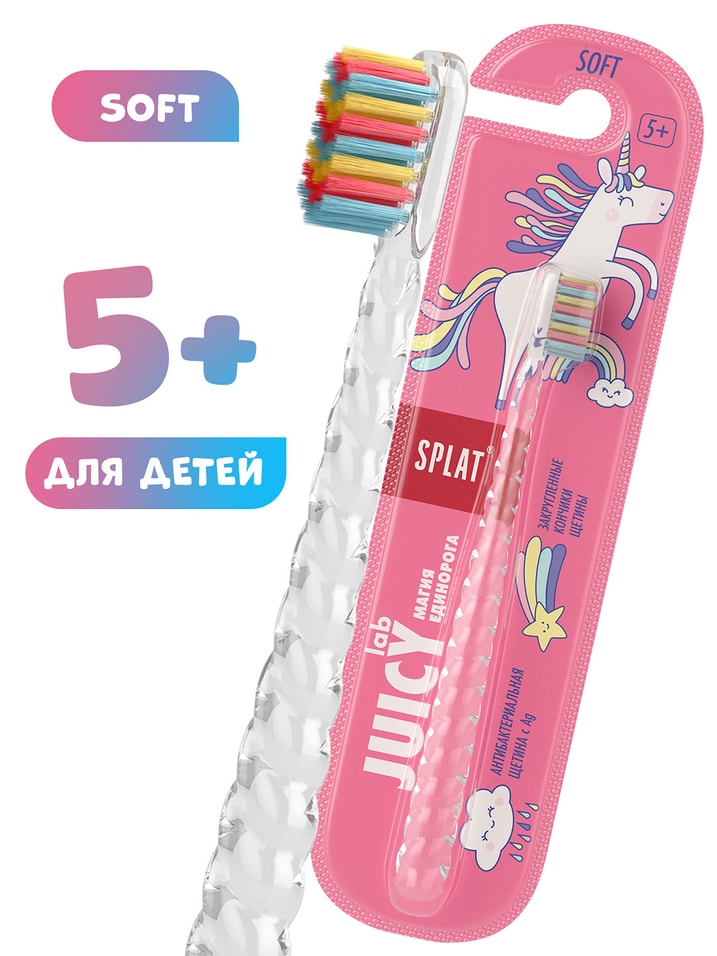 Зубная щетка Splat Juicy Lab UniMagic Clear Магия единорога прозрачная для детей  с ионами серебра