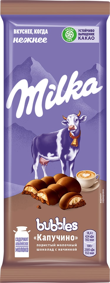 Шоколад Milka Bubbles Молочный пористый с начинкой со вкусом капучино 92г