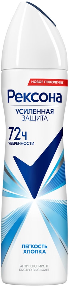 Антиперспирант-дезодорант спрей Рексона Легкость хлопка 150мл