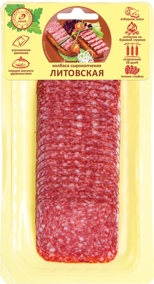 Колбаса Иней Литовская сырокопченая нарезка 100г
