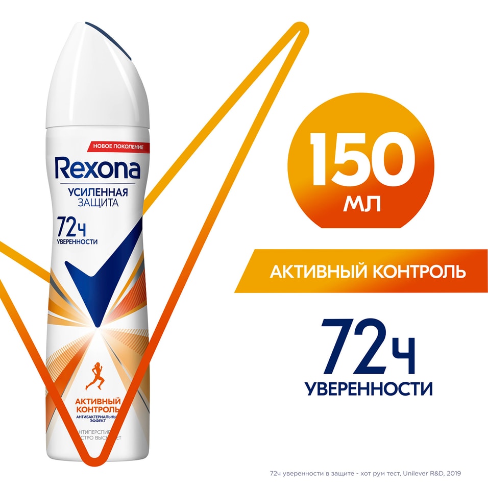 Антиперспирант-дезодорант спрей Rexona Активный контроль Антибактериальный эффект 150мл