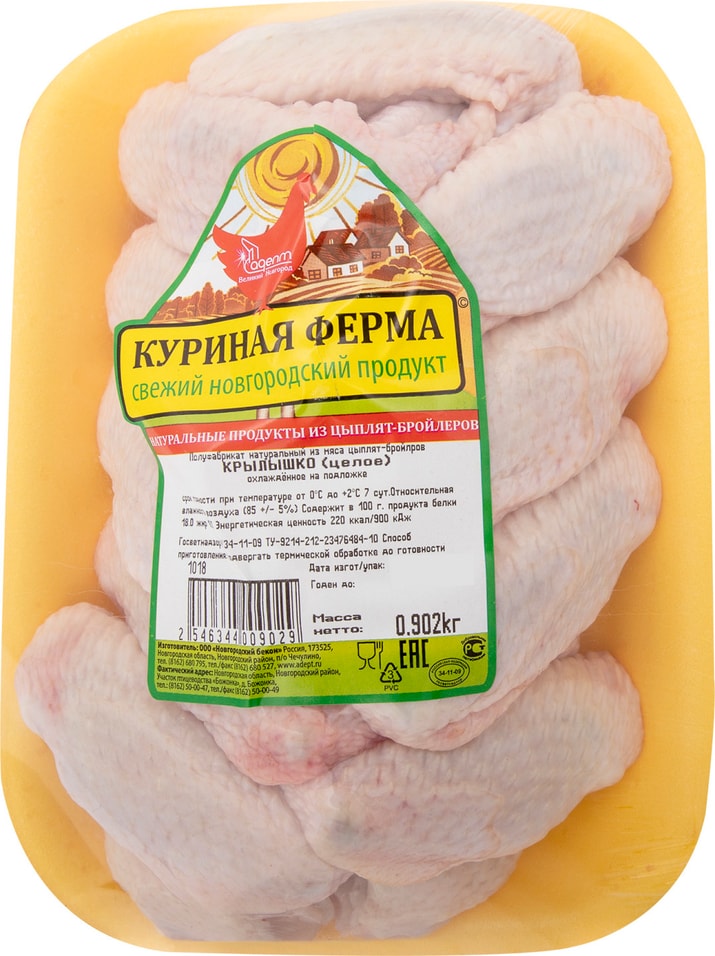 Крылышко цыпленка-бройлера Куриная Ферма 0.8-1кг от Vprok.ru