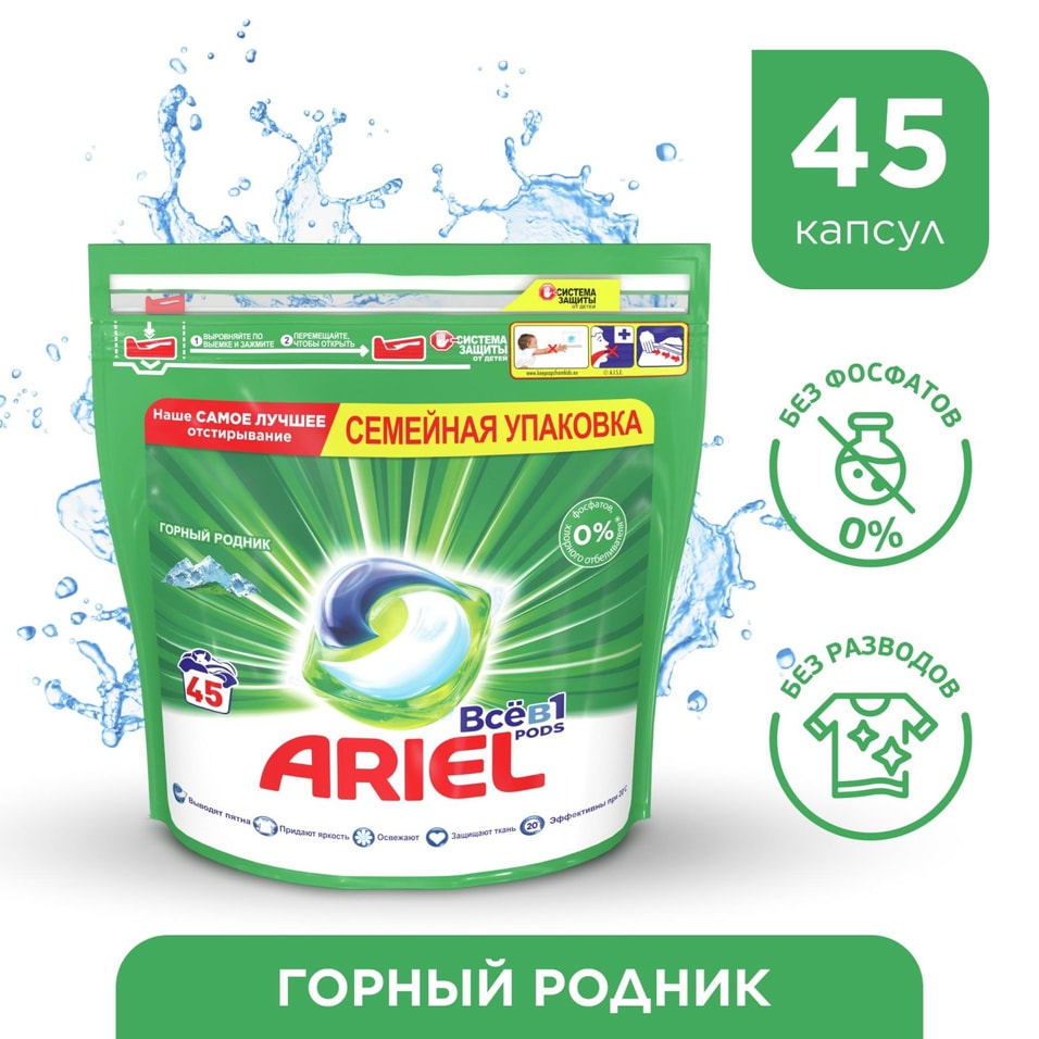 Капсулы для стирки Ariel Pods Все-в-1 Горный родник 45шт от Vprok.ru