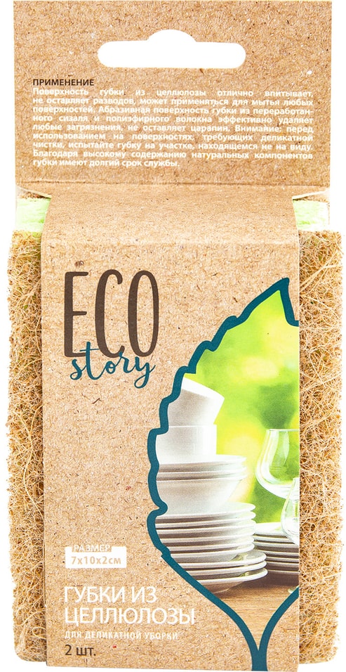 Губка Home Story Eco для деликатной уборки 2шт