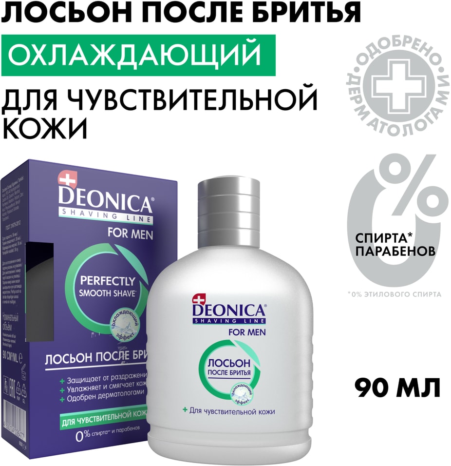 Лосьон после бритья Deonica For Men для чувствительной кожи 90мл