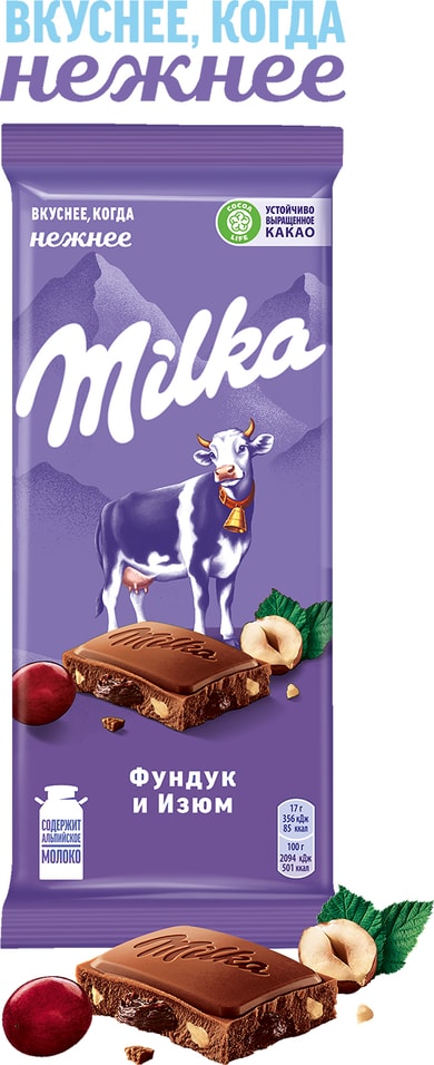 Шоколад Milka Молочный с Фундуком и Изюмом 85г