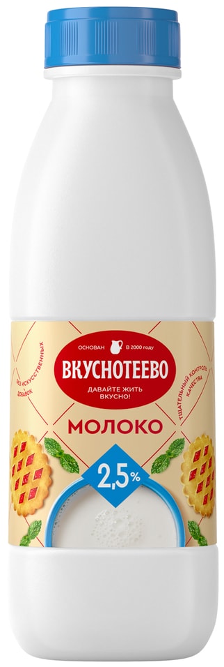 Молоко Вкуснотеево ультрапастеризованное 2.5% 900мл