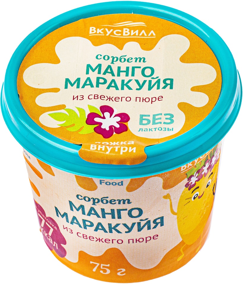 Отзывы о Сорбете ВкусВилл Манго-Маракуйя 75г Отзывы о Сорбете ВкусВилл Манго-Маракуйя 75г