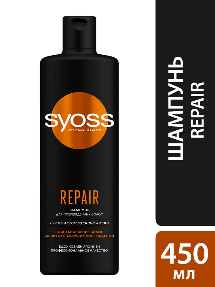 Отзывы о Шампуни для волос Syoss Repair для сухих поврежденных волос 450мл