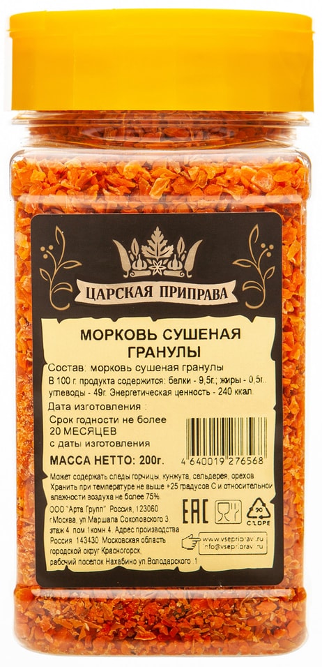 Морковь Царская приправа сушеная гранулы 200г