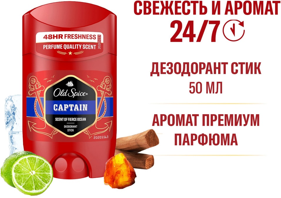 Дезодорант Old Spice Captain 50мл - Vprok.ru Перекрёсток