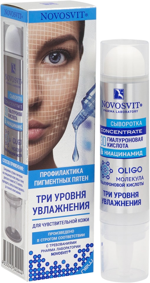 Сыворотка для лица Novosvit Concentrate 3D Гиалуроновая кислота и Ниацинамид 35мл от Vprok.ru