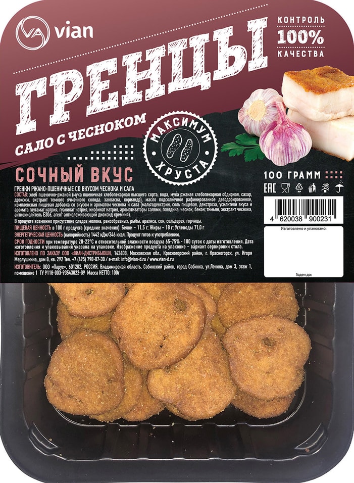 Гренки Vian Гренцы ржано-пшеничные сало с чесноком 100г