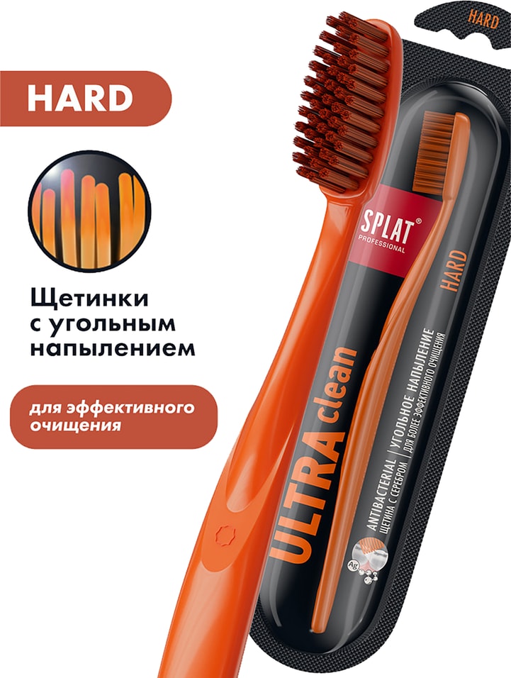 Зубная щетка Splat Ultra Clean Hard Оранжевая жесткая