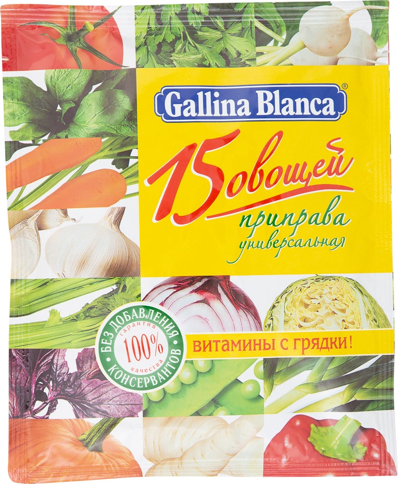 Приправа Gallina Blanca Универсальная 15 Овощей 75г