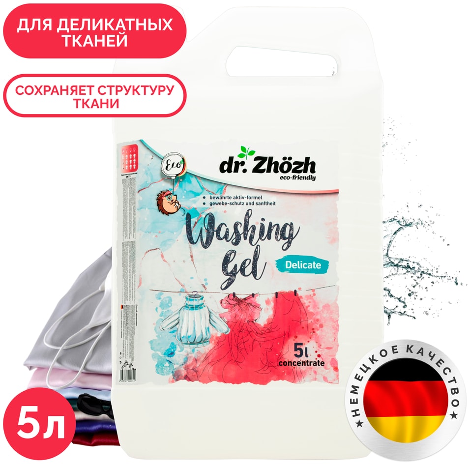 Гель для стирки dr.Zhozh Delicate Washing Gel для деликатных тканей 5л