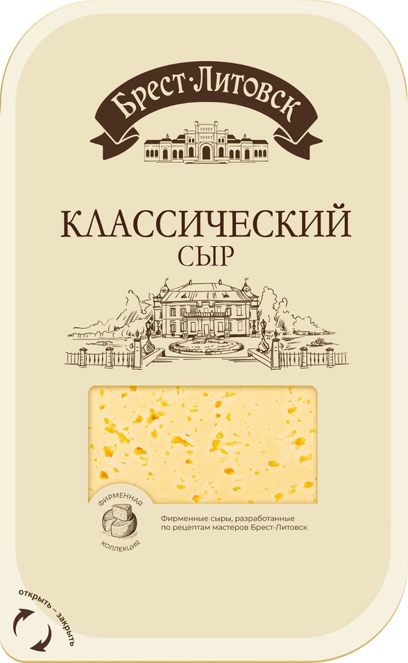 Сыр Брест-Литовск полутвердый Классический 45% нарезка 130г