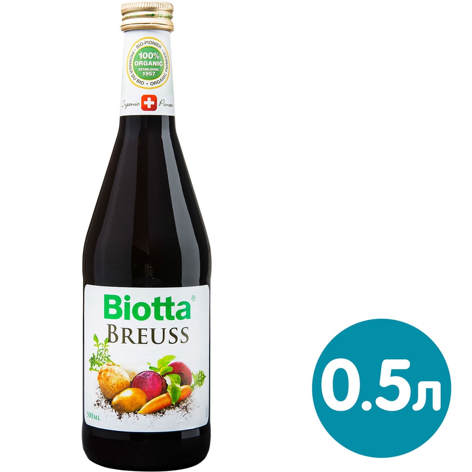 Био соки. Сок bio biotta. Сок из куркумы био, 250 мл. Сок прямого отжима bio biotta. Сок biotta bio прямого отжима, из квашеной капусты, 500 мл.