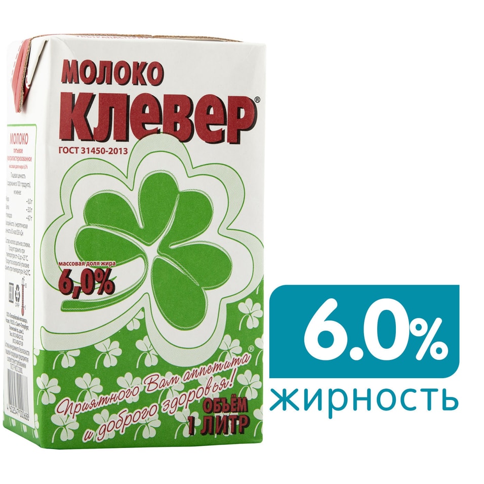 Молоко Клевер ультрапастеризованное 6% 1л