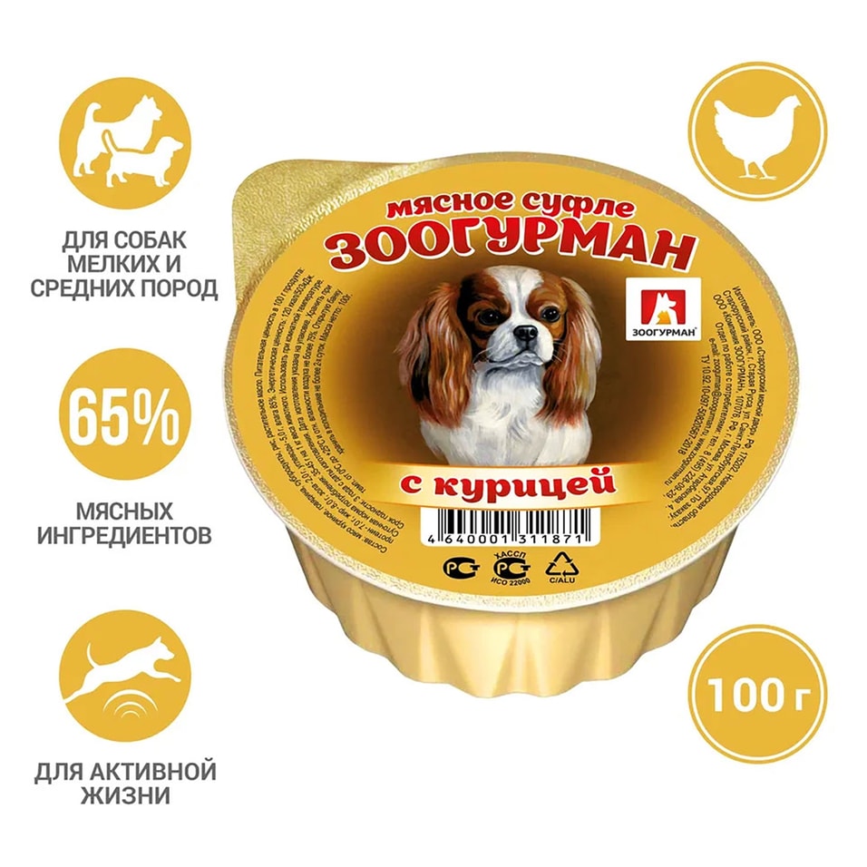 Корм для собак Зоогурман Мясное Суфле с курицей 100г (упаковка 20 шт.)