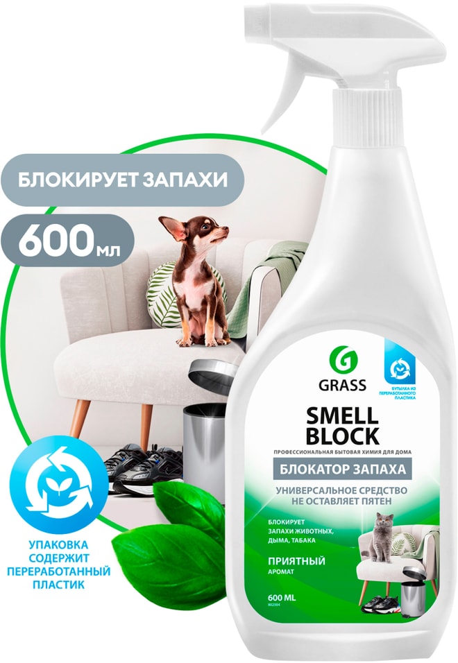 Универсальное средство Grass Smell Block Блокатор запаха 600мл