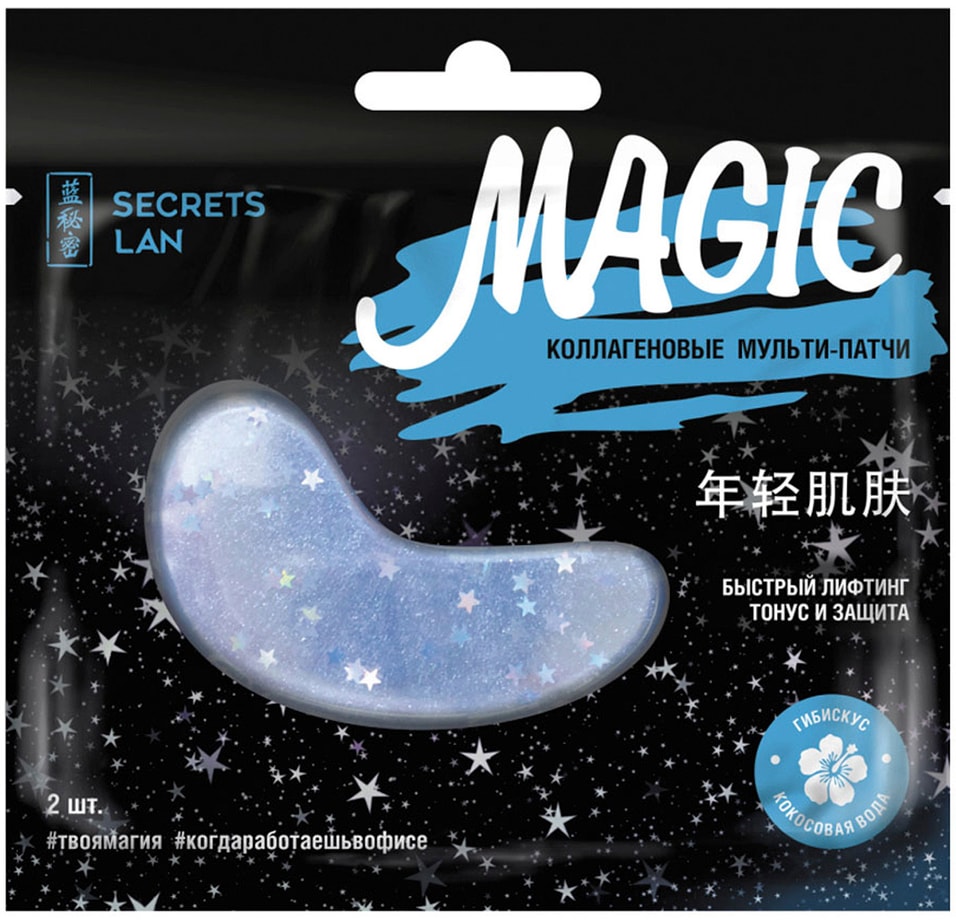 Маска-патчи Secrets Lan Magic Кокосовая вода и гибискус 8г от Vprok.ru