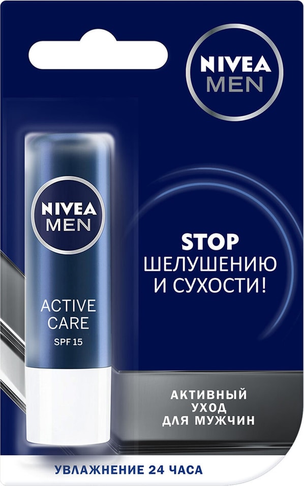 Бальзам для губ Nivea Активный уход для мужчин 5.5мл от Vprok.ru